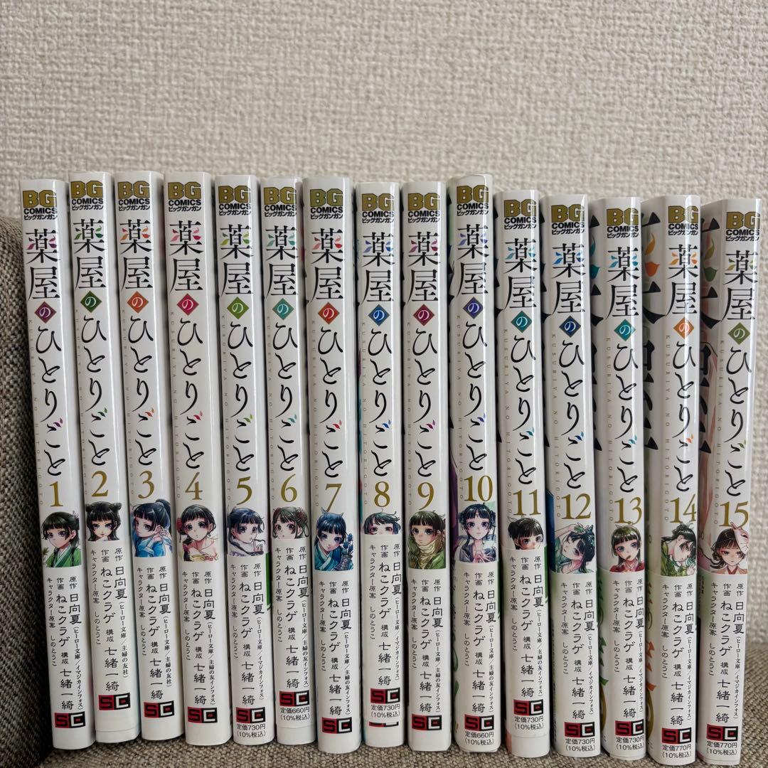薬屋のひとりごと 全巻セット