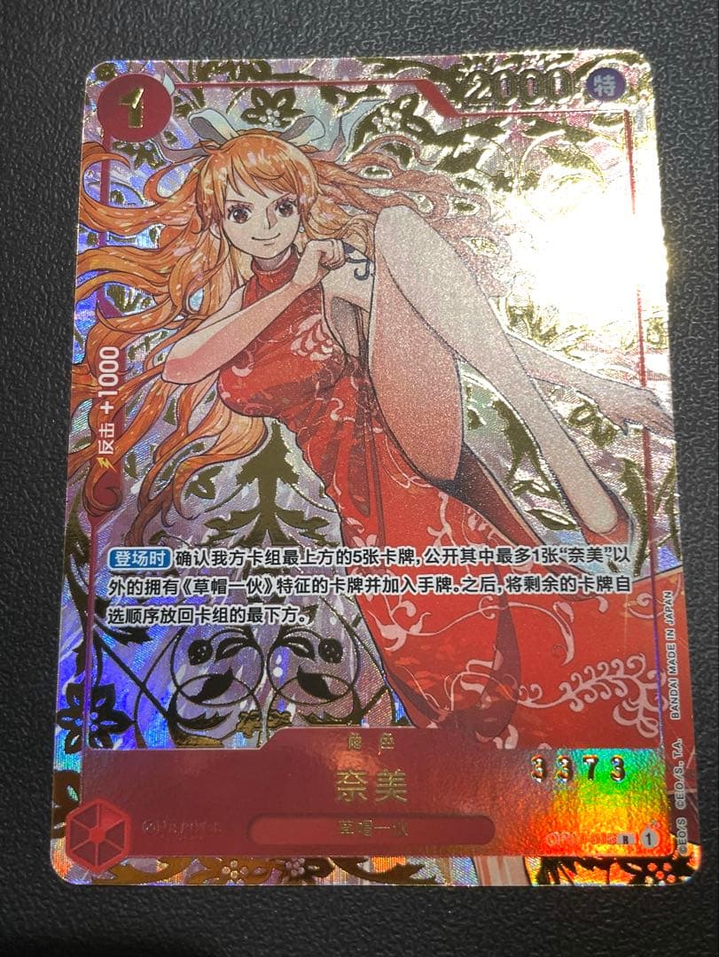 シリアル末尾73　赤ナミ　中国　1周年　anniversary set ワンピ