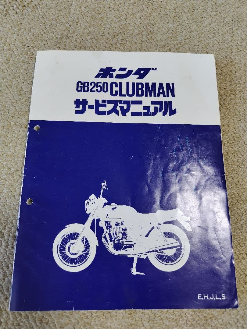 GB250 クラブマン サービスマニュアル