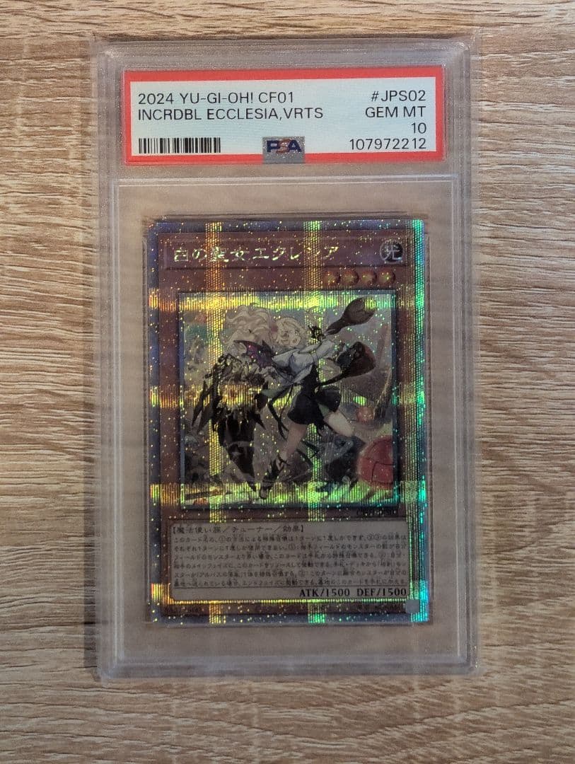 白の聖女エクレシア クオシク25th PSA10 白の物語