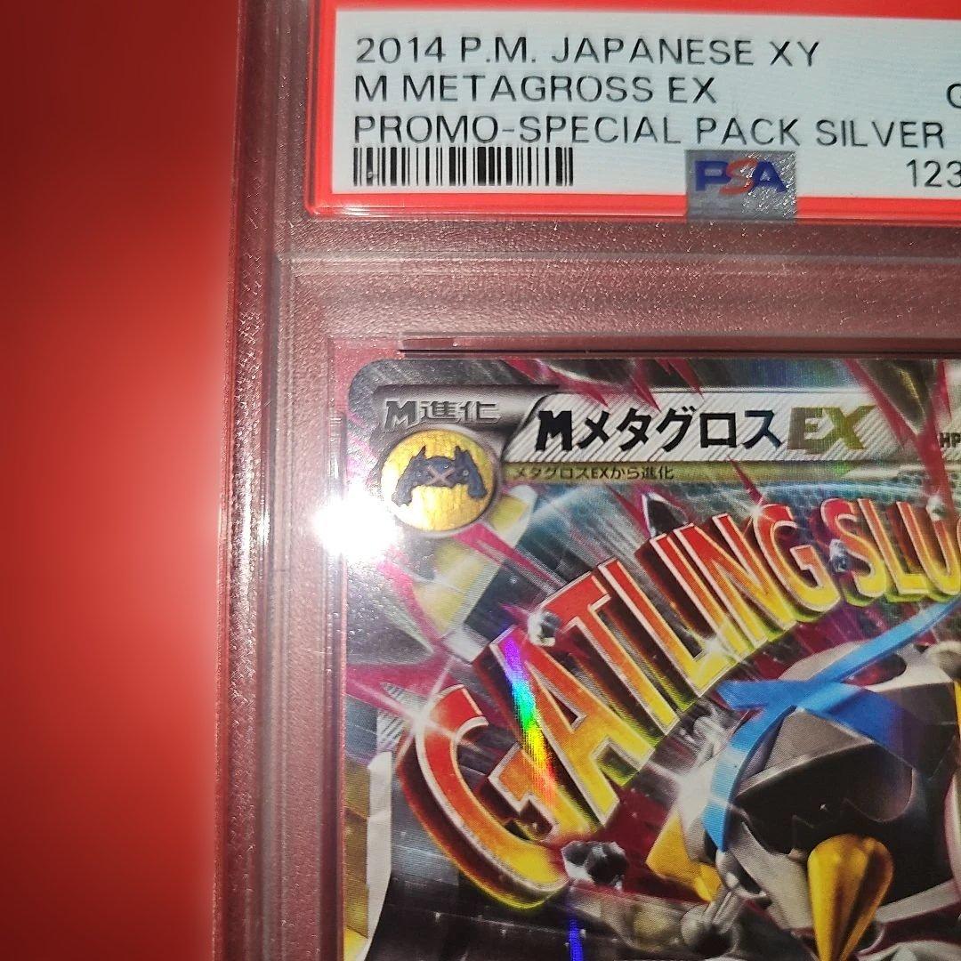 PSA10 MメタグロスEX 102/XY-P 2014