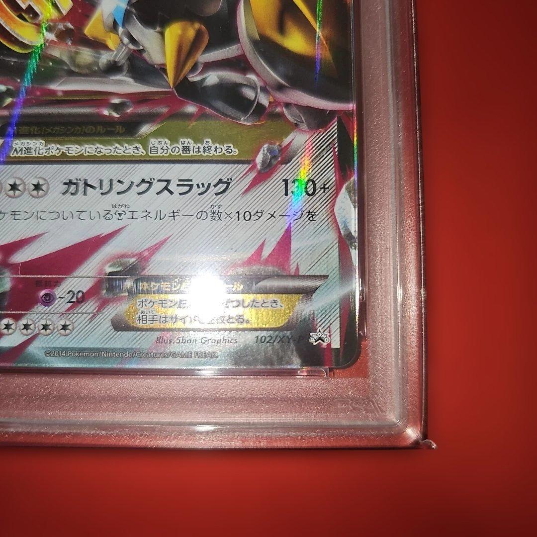 PSA10 MメタグロスEX 102/XY-P 2014