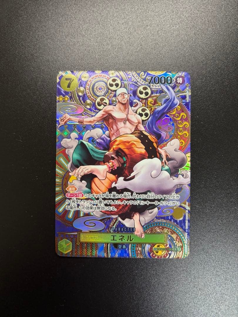 ワンピースカード　エネル SR SP(スペシャルカード) OP05-100