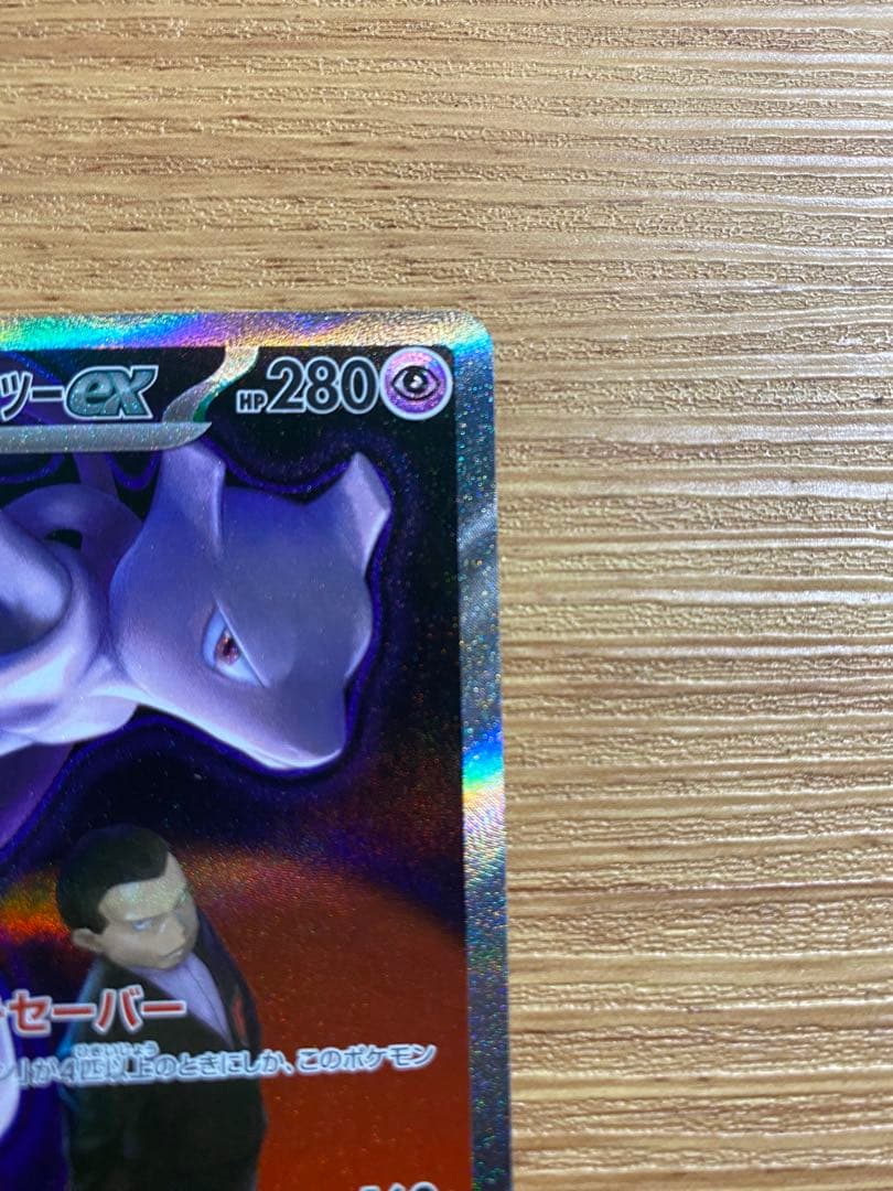 ロケット団のミュウツーex SAR MEGAドリームex ポケモンカードゲーム