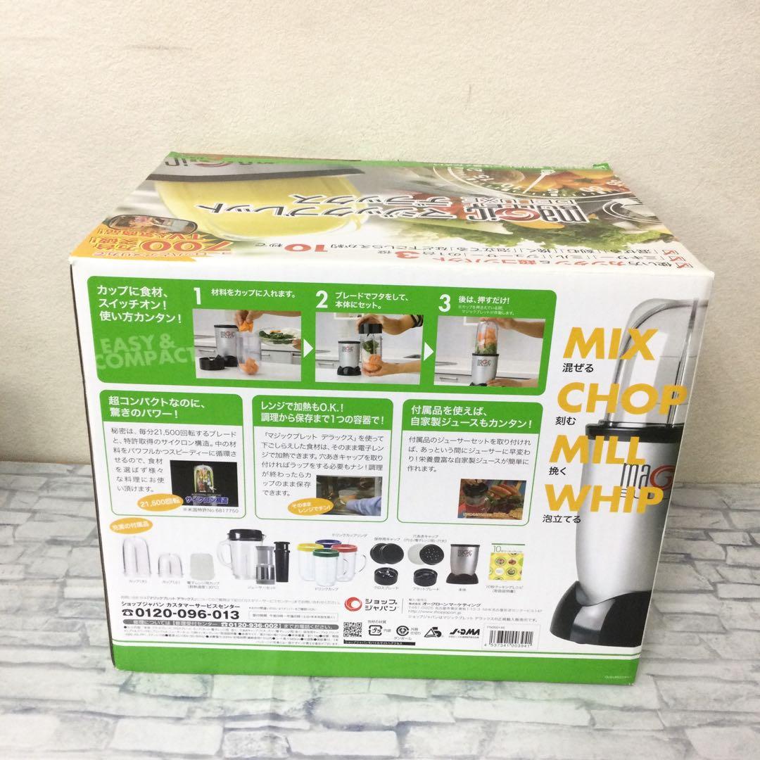 新マジックブレットデラックス 正規品 ショップジャパン