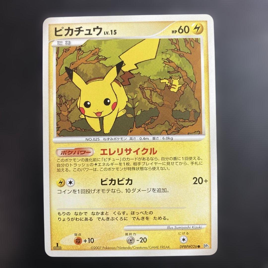ピカチュウ ● 拡張パック 湖の秘密 DP2 DPBP#026
