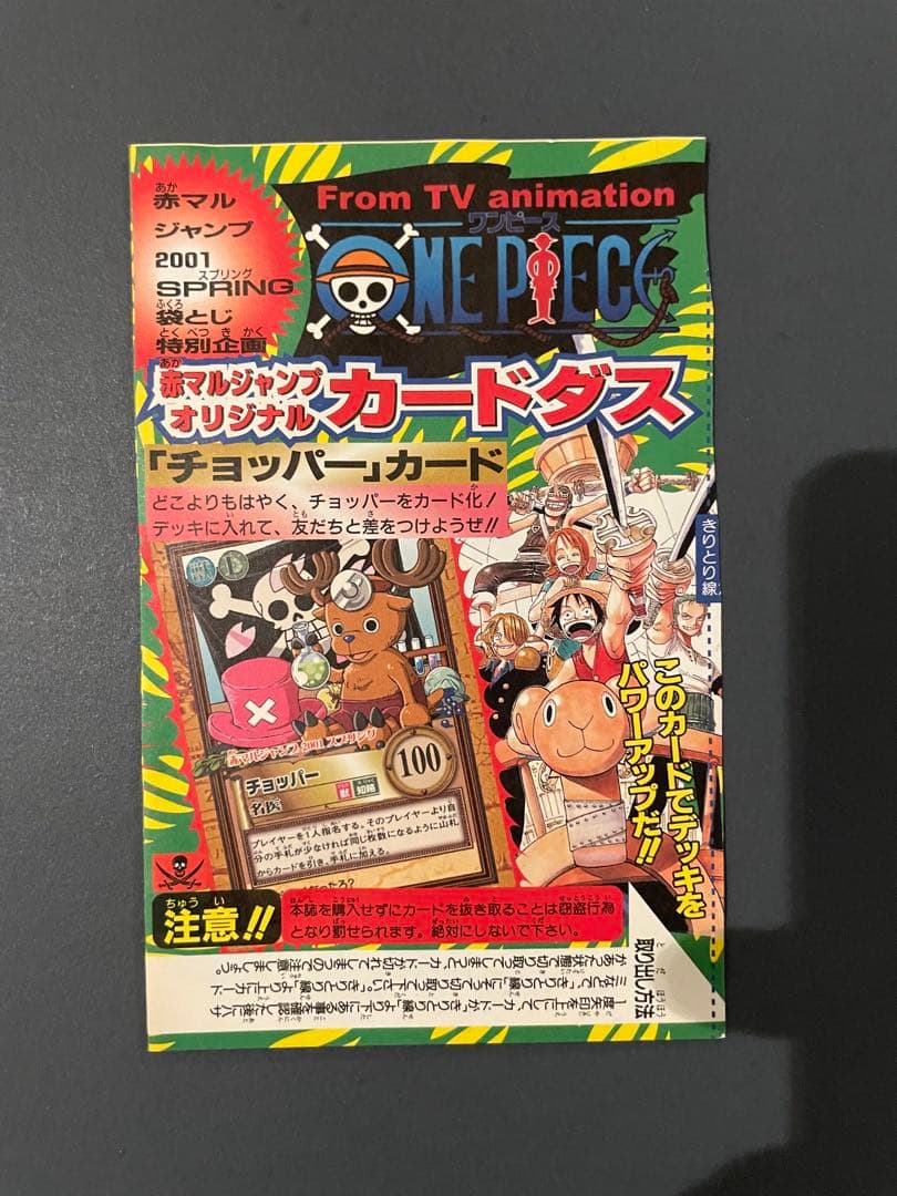 ハイパーバトル　カードダス　ワンピース　チョッパー　赤マルジャンプ　未開封