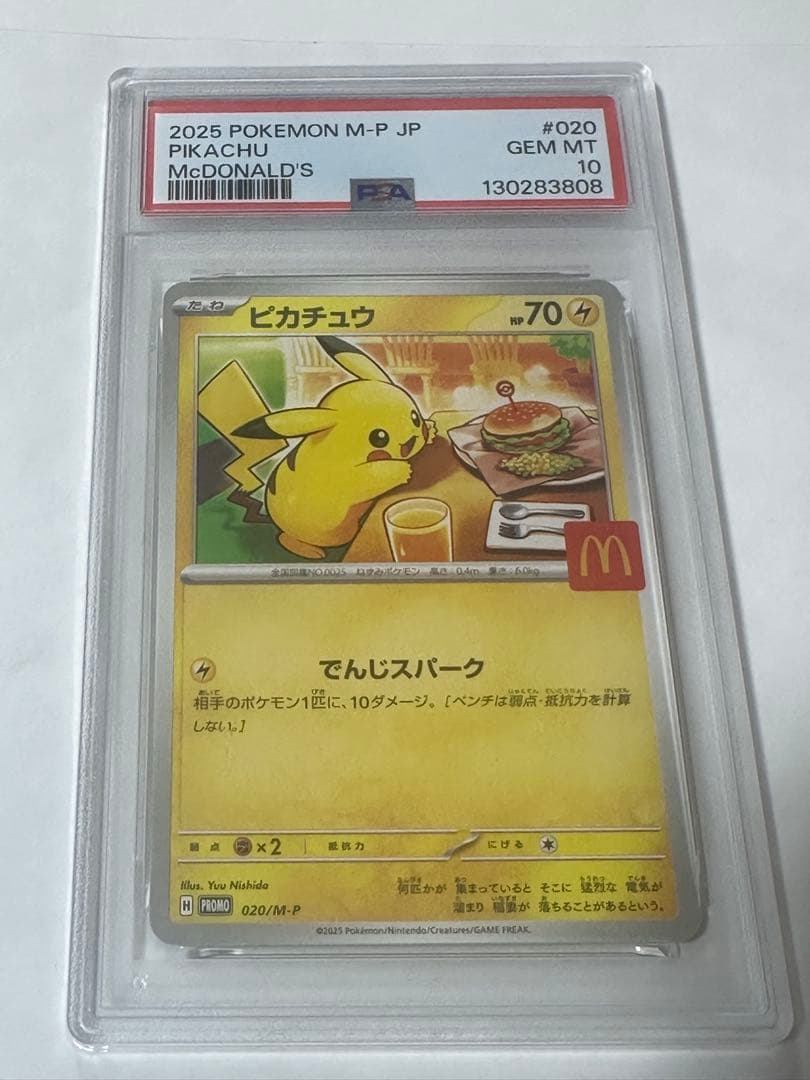 PSA10 ポケモンカード　マクドナルドコラボ　ピカチュウ　020/M-P②