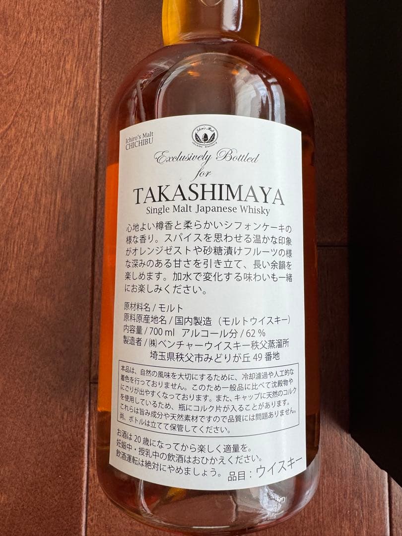 【221本限定】イチローズモルト 高島屋限定 干支ラベル 龍 新品未開封・箱付き