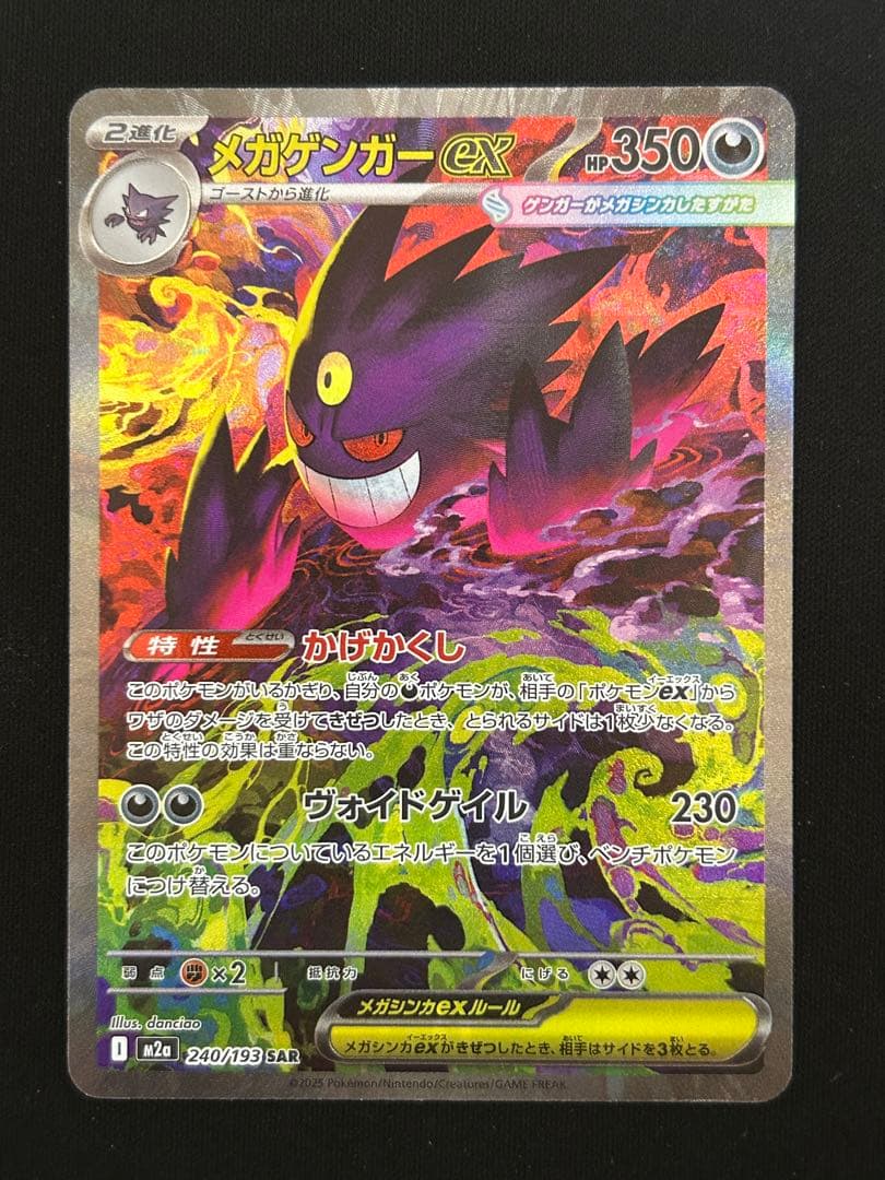 メガゲンガーex SAR　あんしん鑑定可能