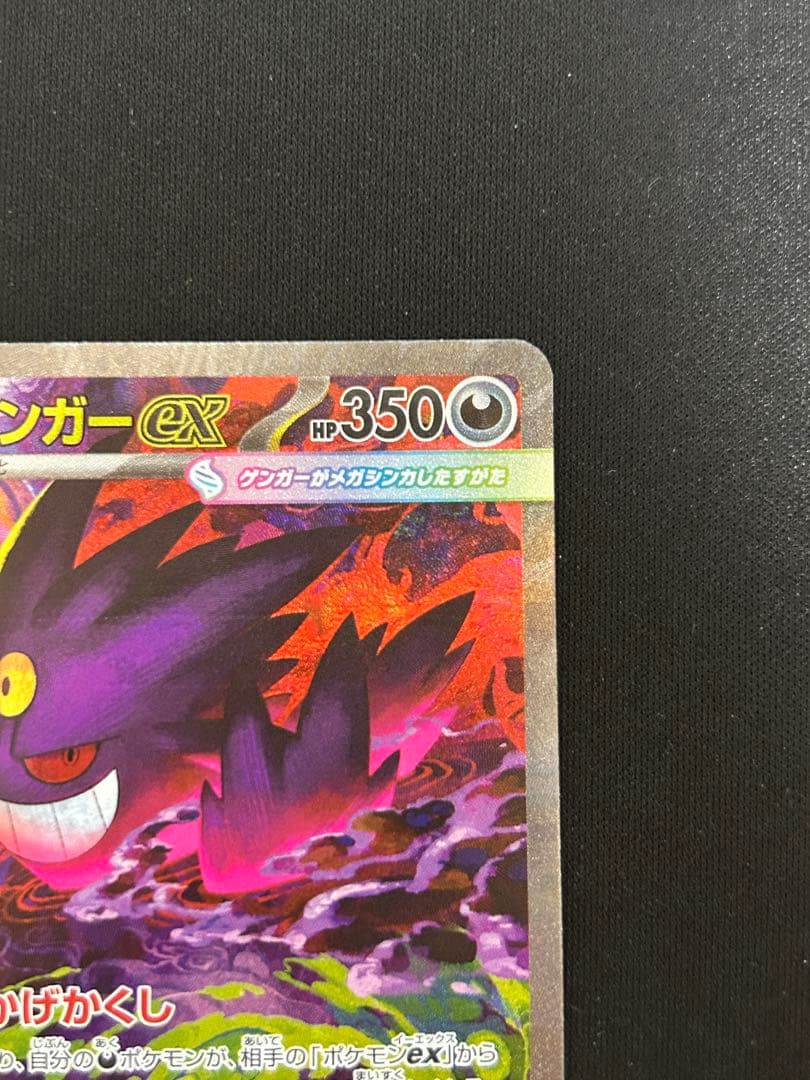 メガゲンガーex SAR　あんしん鑑定可能