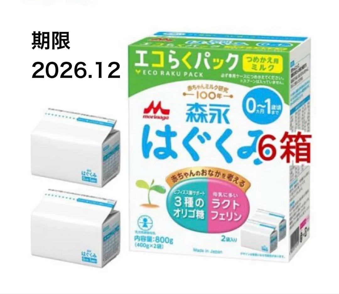 6箱 800g はぐくみ エコらくパック
