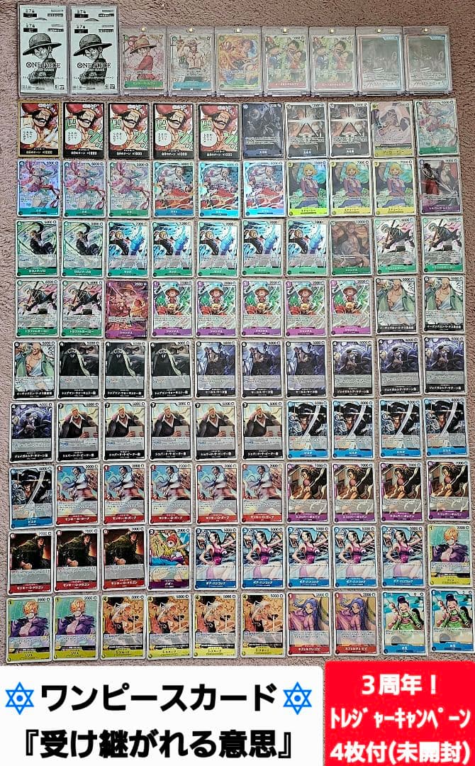 ワンピースカード 受け継がれる意志 未開封付 ※セット販売
