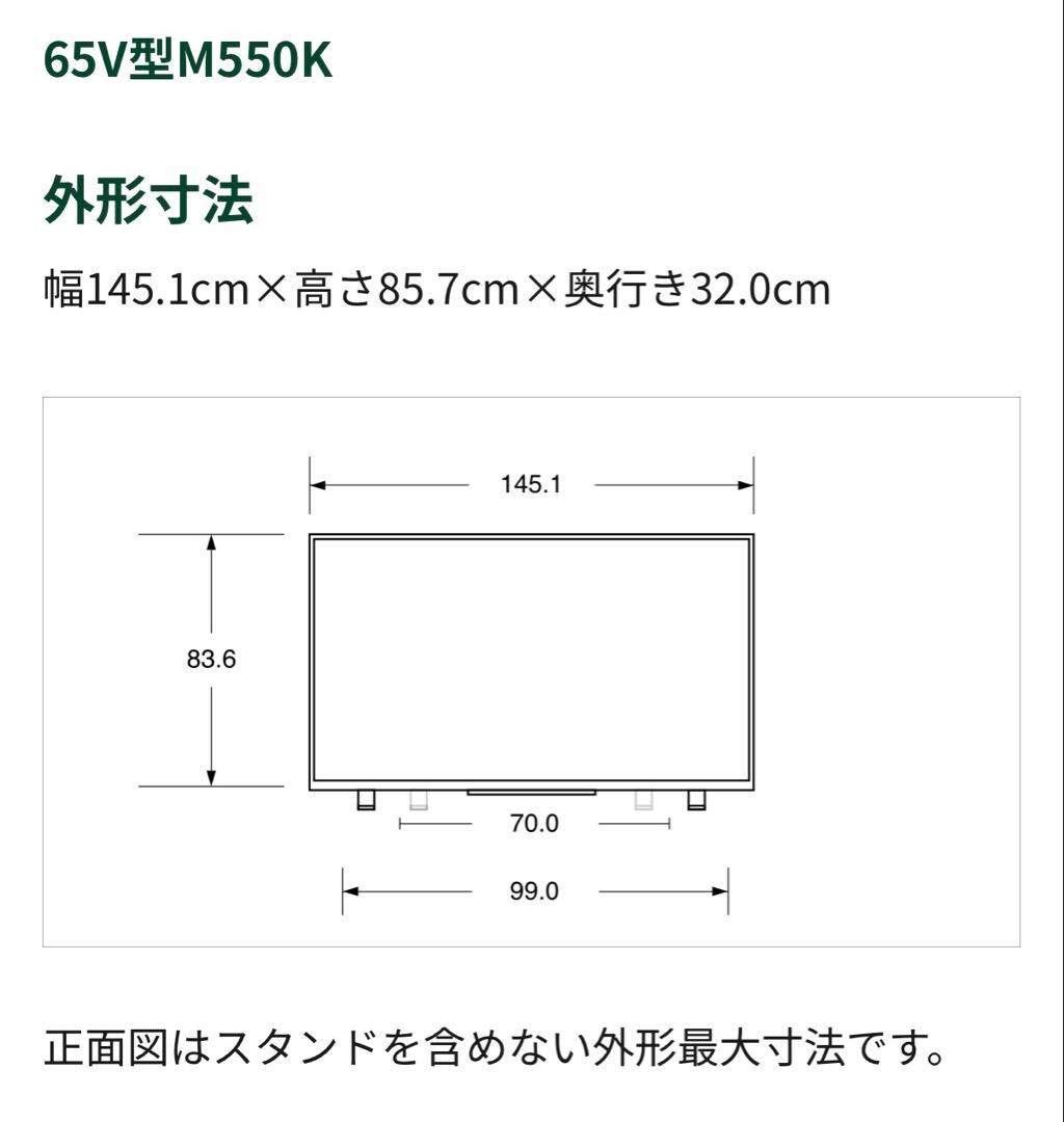 【coco】REGZA 4K液晶テレビ 65M550K