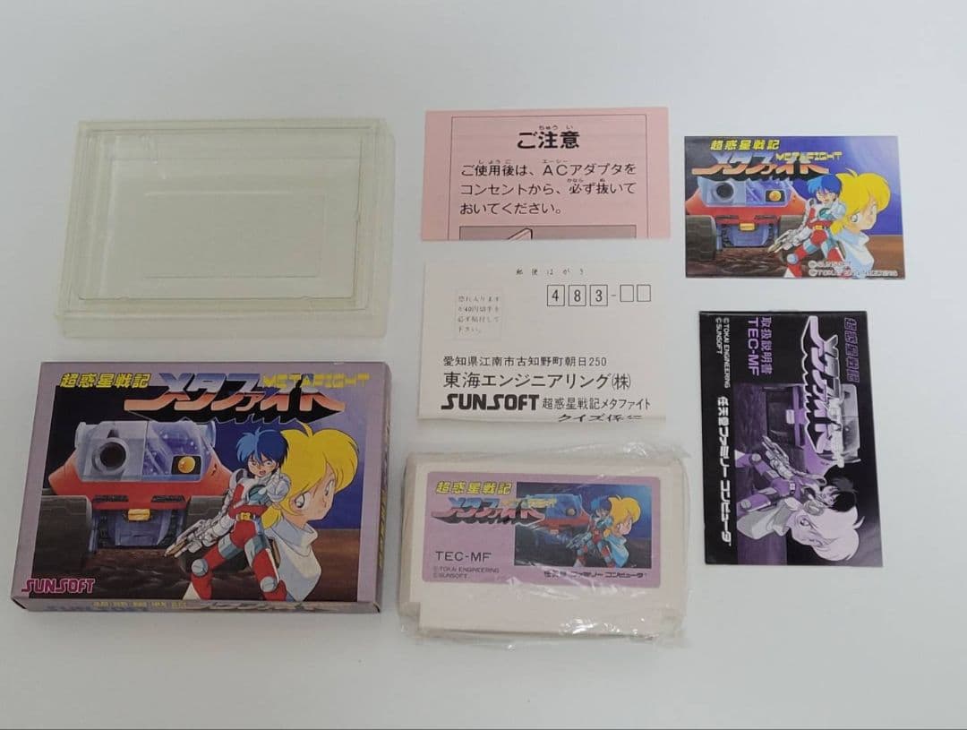 朱*ム様 ファミコン 超惑星戦記 メタファイト 完品 FIGHT FC