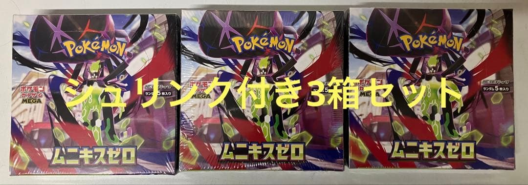 ポケモンカードゲーム ムニキスゼロ 新品未開封シュリンク付き 3BOX