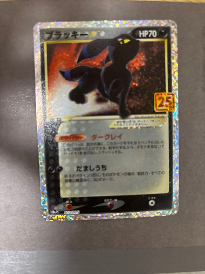 ブラッキー☆ プロモカードパック 25th ANNIVERSARY editi…
