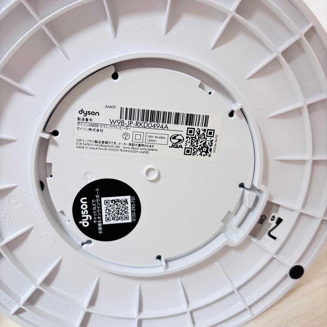 【美品】Dyson ホット&クール AM09 2022年製 羽根なし　動作保証