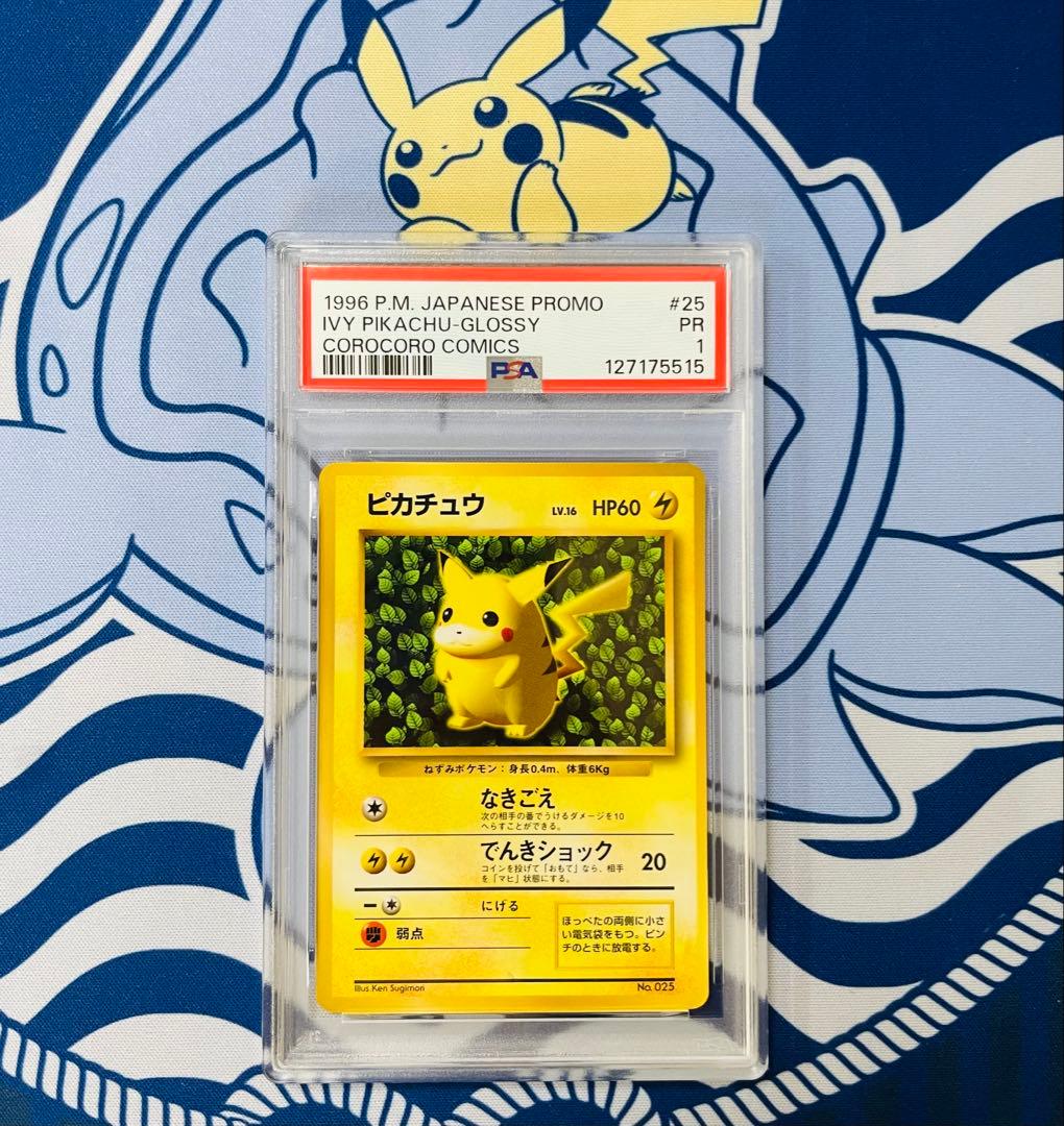 【PSA1】旧裏　コロコロ　ピカチュウ glossy
