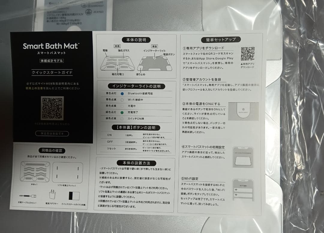 Smart Bath Mat スマートバスマット（体組成計モデル）