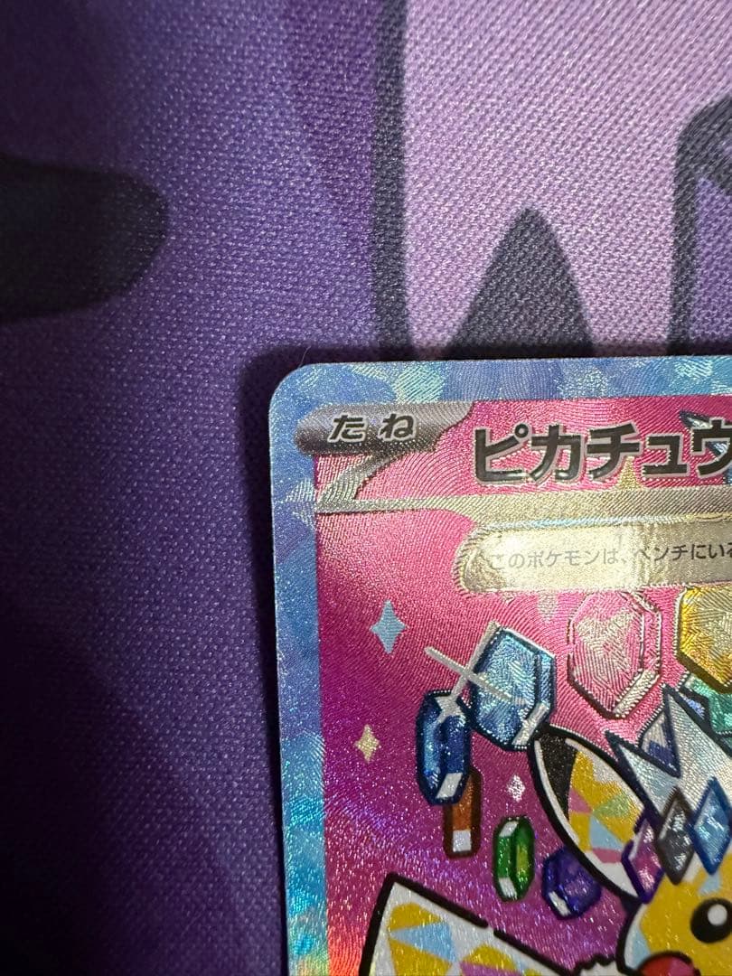 【ポケカ】ピカチュウex SAR