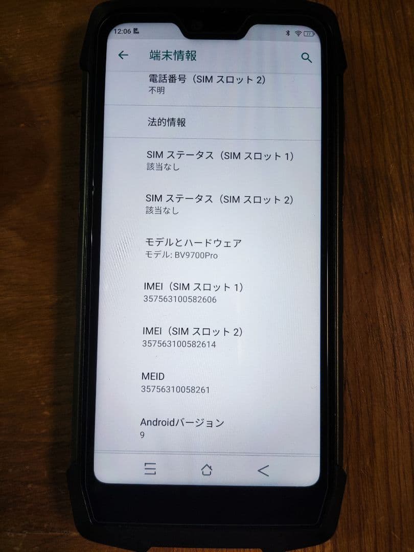 どらじじさん専用　Blackview　BV9700pro　タフネススマートフォン