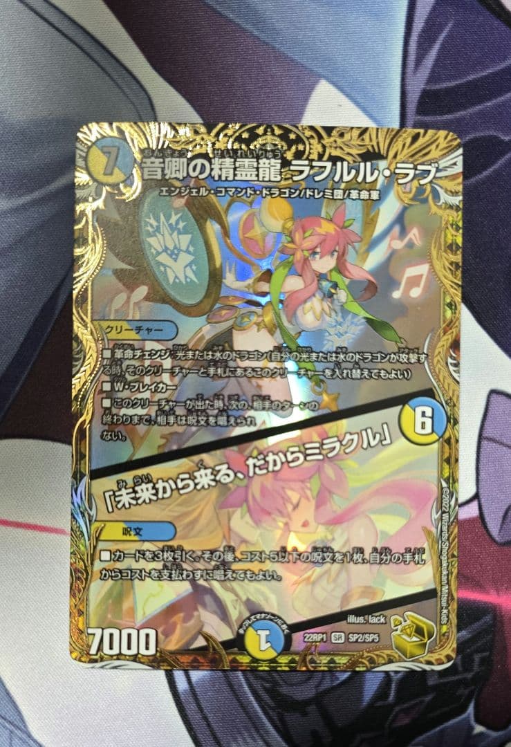 【デュエマ】 ラフルルラブ / 未来から来るだからミラクル 金トレジャー