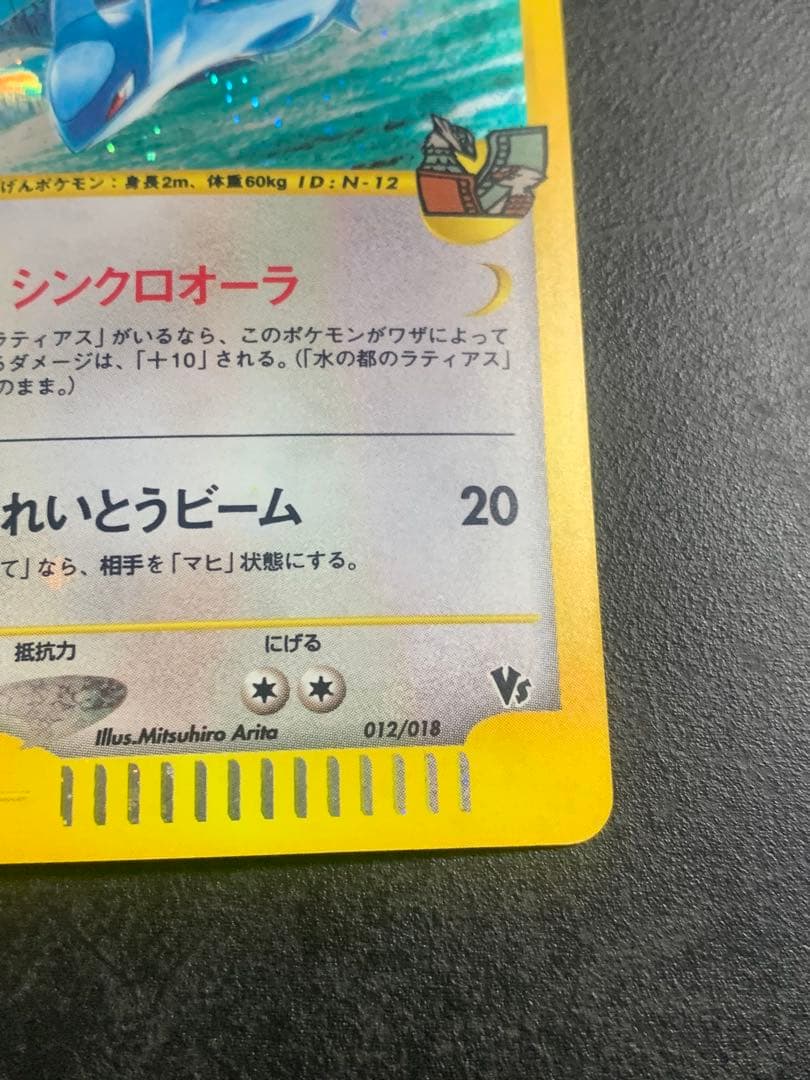 水の都のラティオス 劇場限定VSパック 012/018