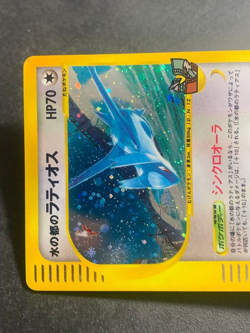 水の都のラティオス 劇場限定VSパック 012/018