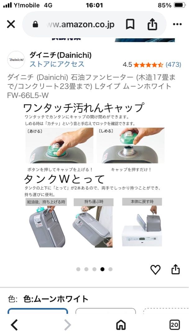 Dainichi FW-66L5 石油ファンヒーター ムーンホワイト