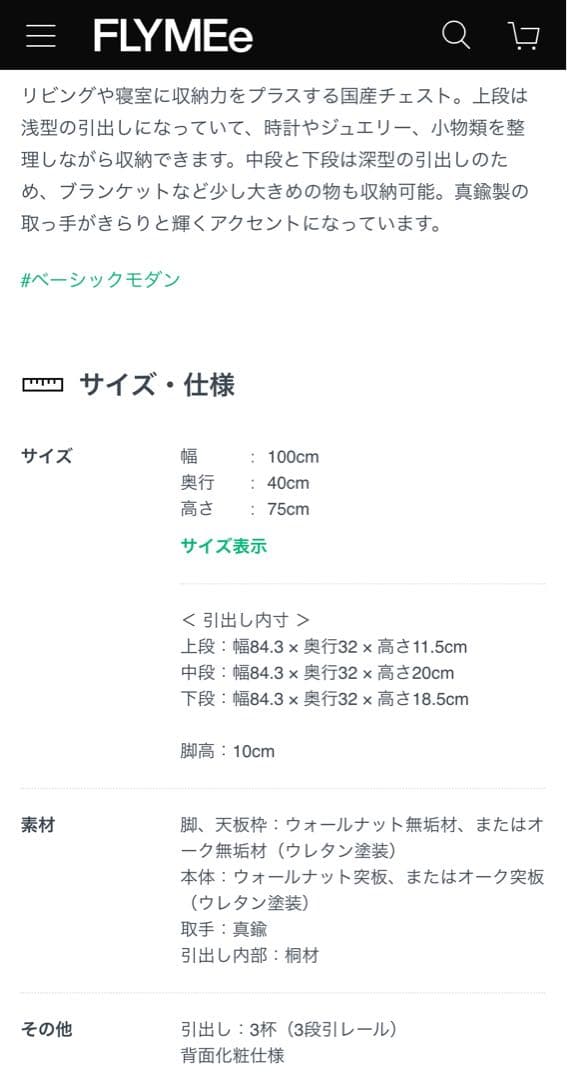 チェスト　３段　美品