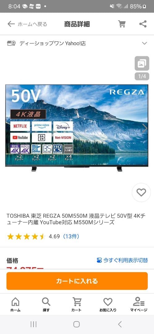 REGZA 50V型 M550M 4K液晶テレビ 新品未開封　レグザ