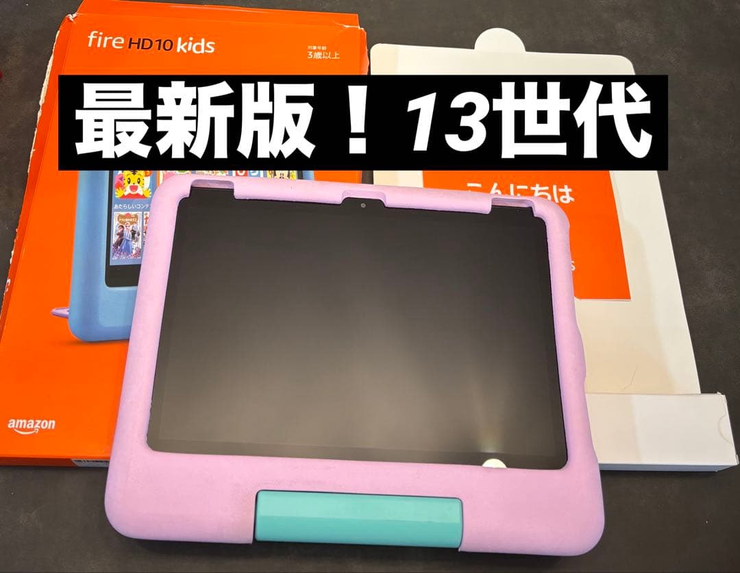 Amazon アマゾン Fire HD 10 キッズモデル 第13世代　ピンク