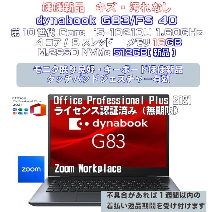 美品dynabook G83FS i5-10210U 16GB 512GB 40