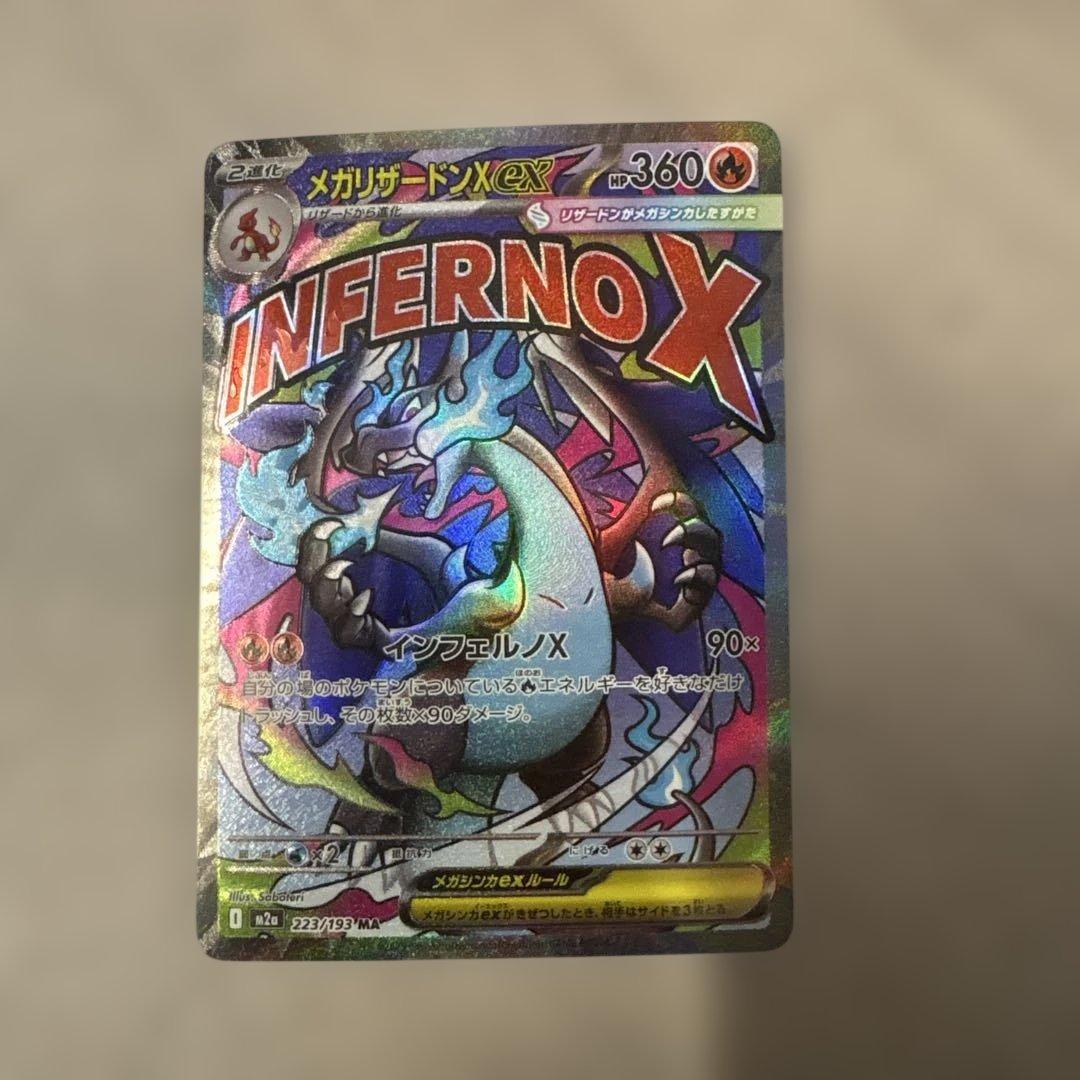 ポケモンカード　メガリザードンex MA