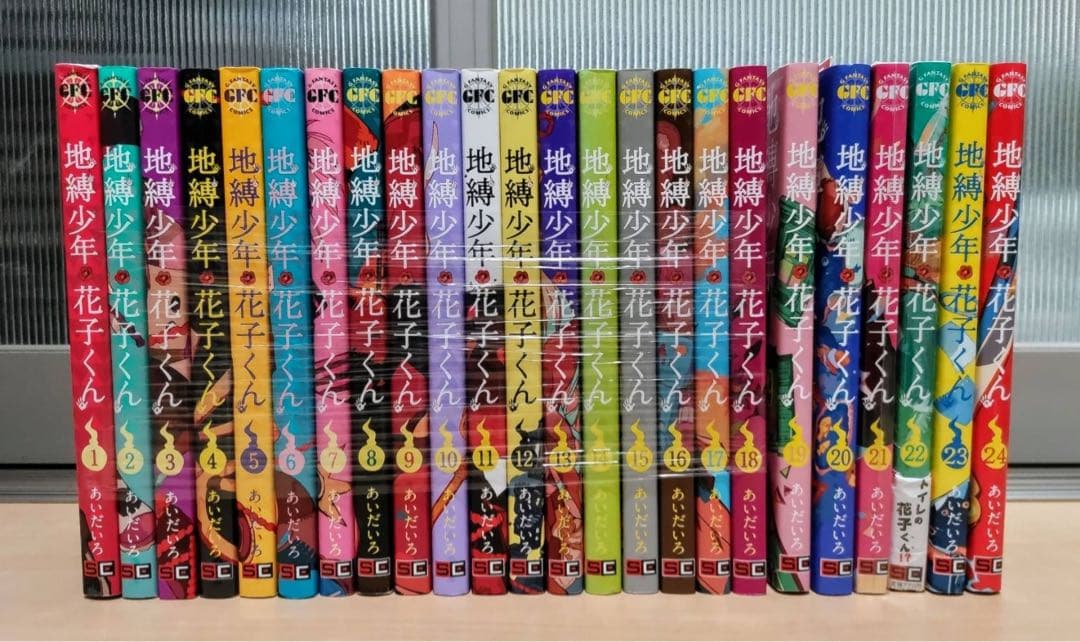 地獄少年 花子くん 全巻セット