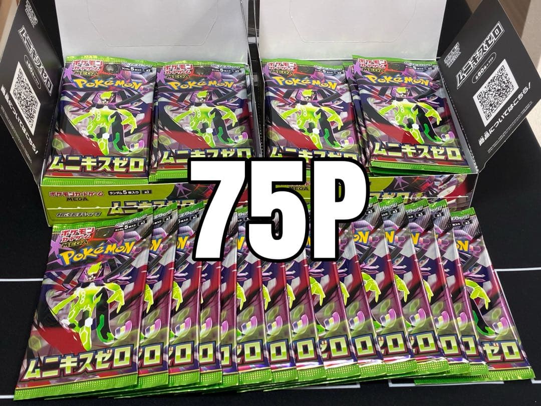 ポケモンカード ムニキスゼロ 未開封 パック サーチ済　75個