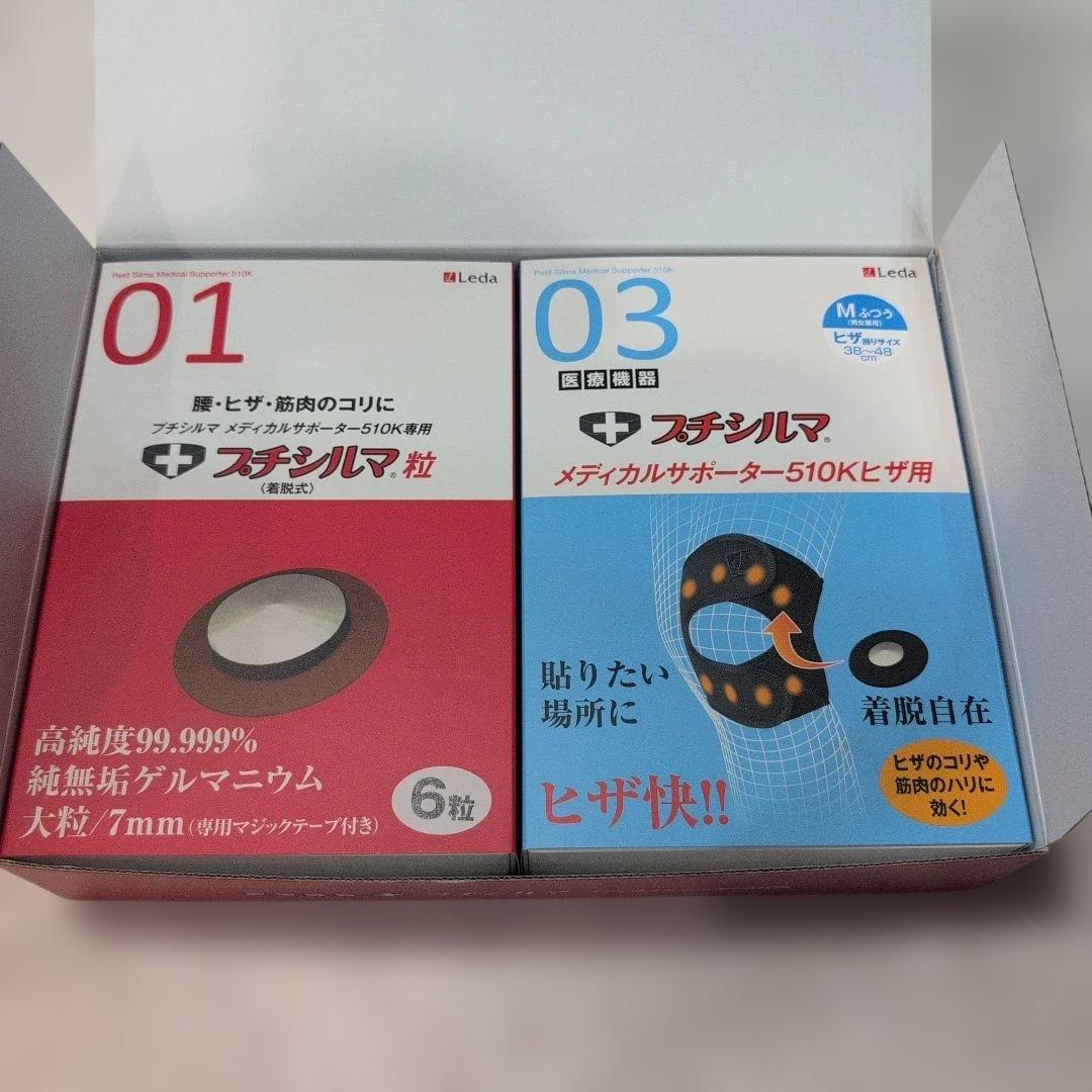 【新品】プチシルマ　メディカルサポーター　膝М