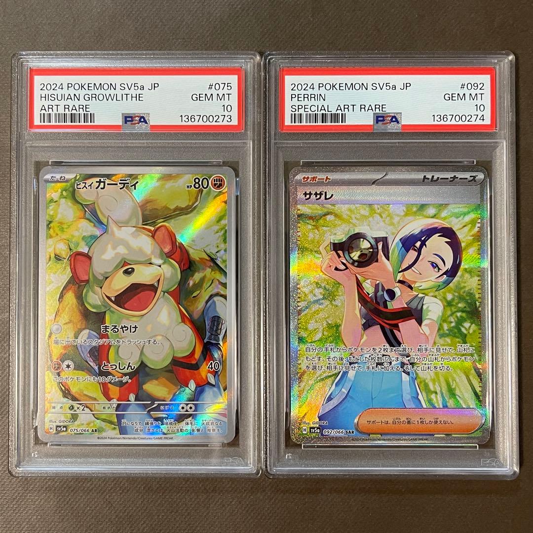 サザレsar ヒスイガーディ ar PSA10連番‼️【極美品】即日発送‼️