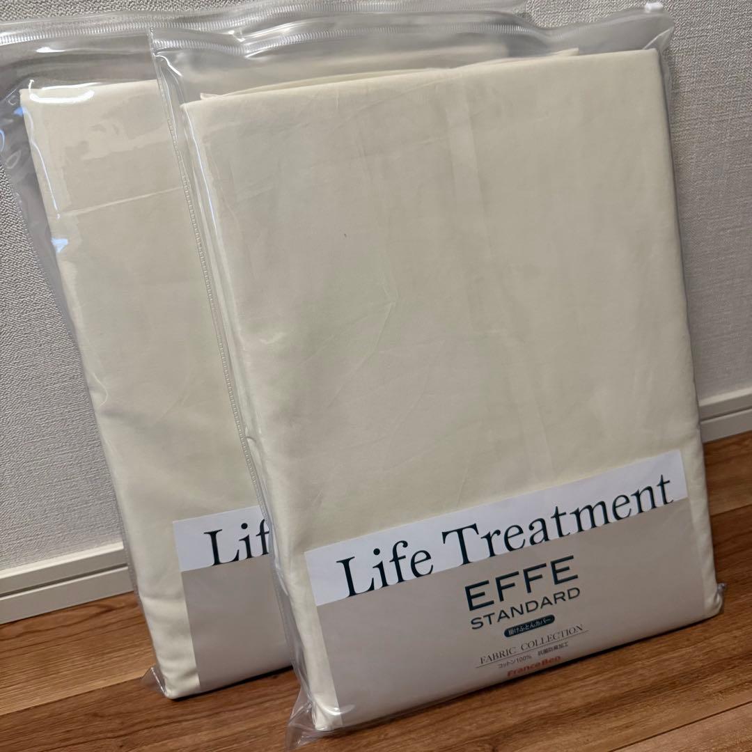 フランスベッド　掛け布団カバーシングル　2枚セット