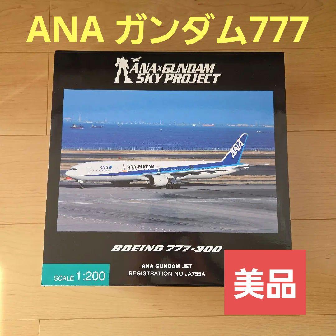 【ガンダム】ANA NH20035 B777-300 モデルプレーン1/200