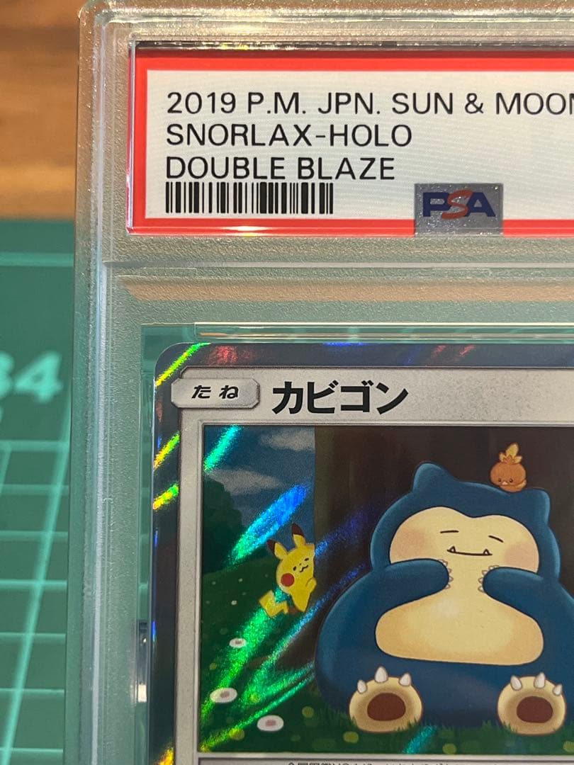 【PSA10】カビゴン R SM10 ダブルブレイズ 076/095 カナヘイ