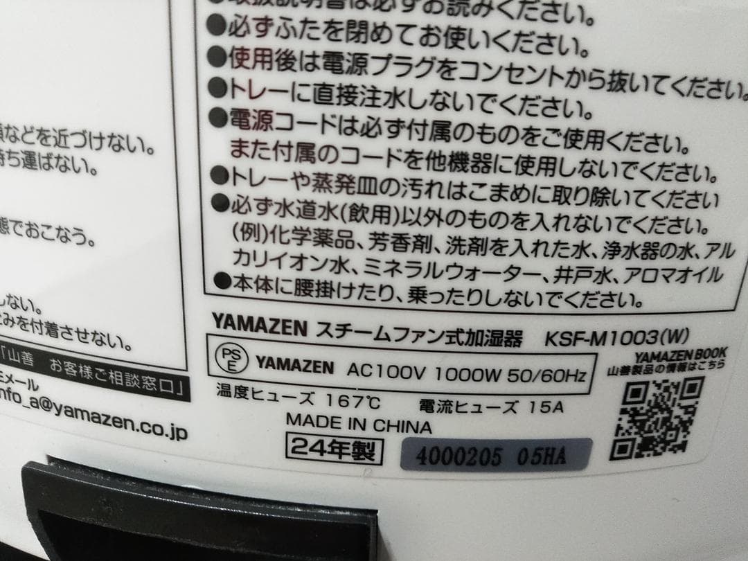 2024年製 山善 大型 スチーム式加湿器 20-33畳 KSF-M1003 ★