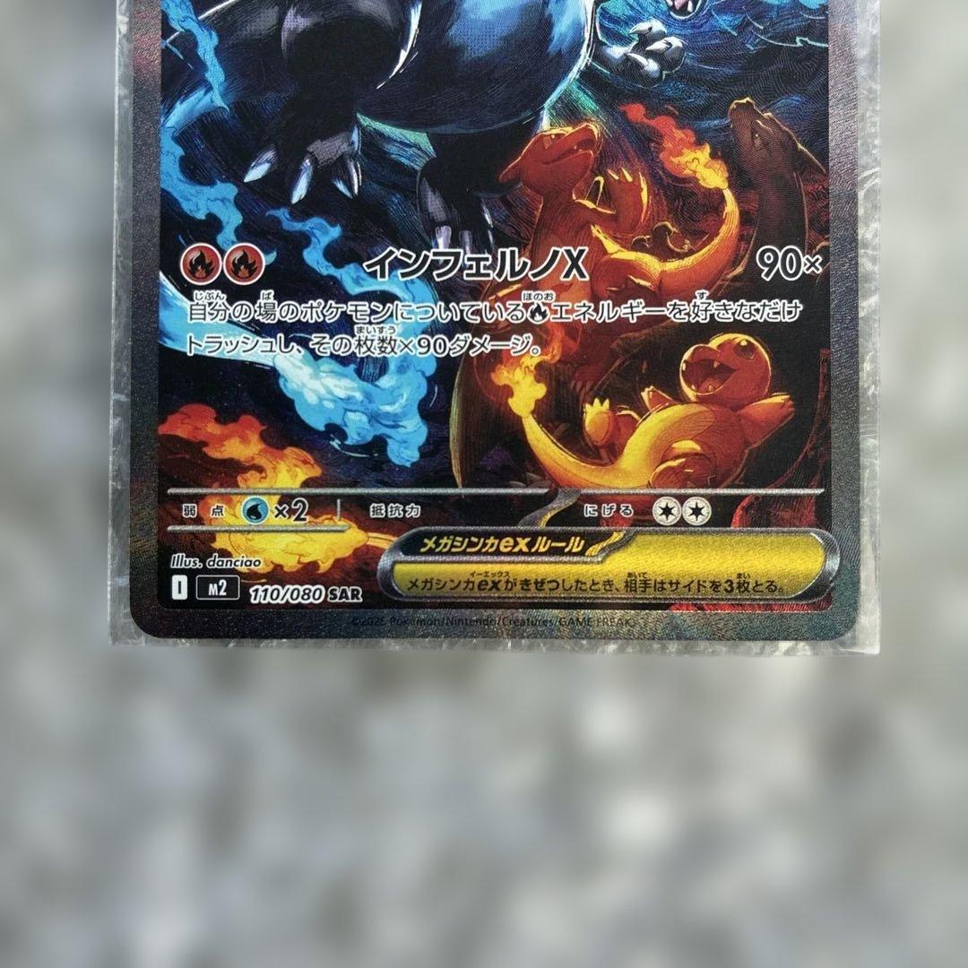 ポケモンカードインフェルノXのメガリザードンX ex SAR