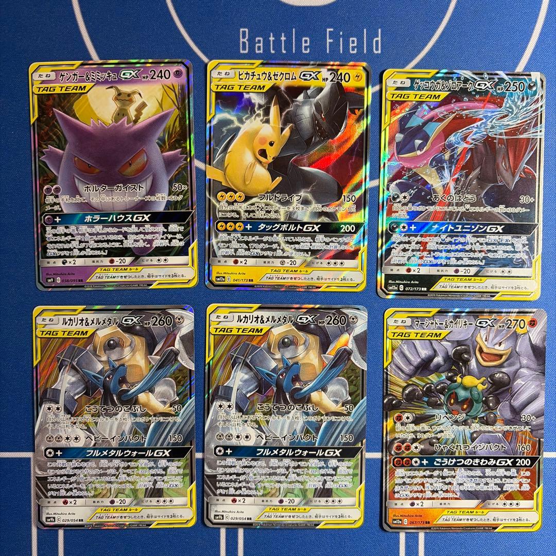 ポケモンカードGXタッグチーム6枚セット