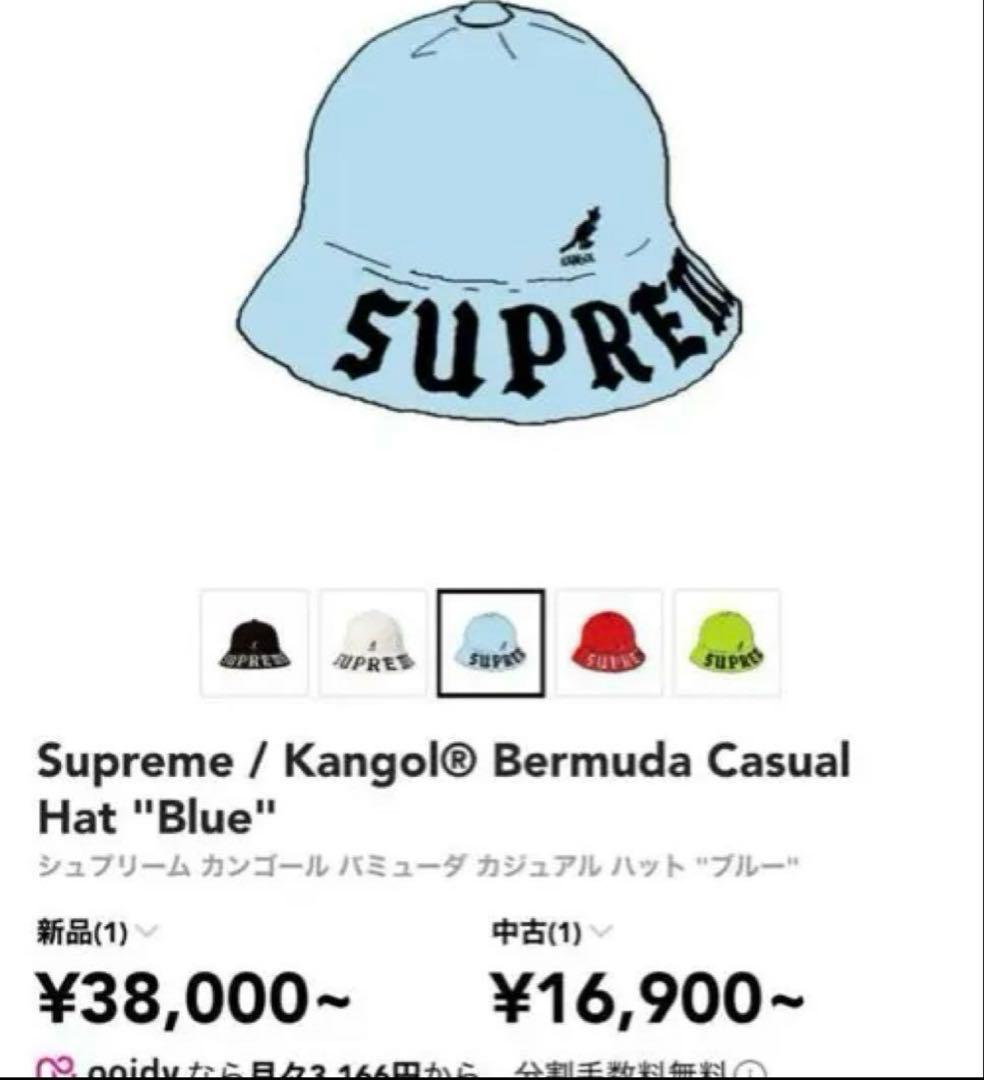Supreme / Kangol バケットハット ブルー