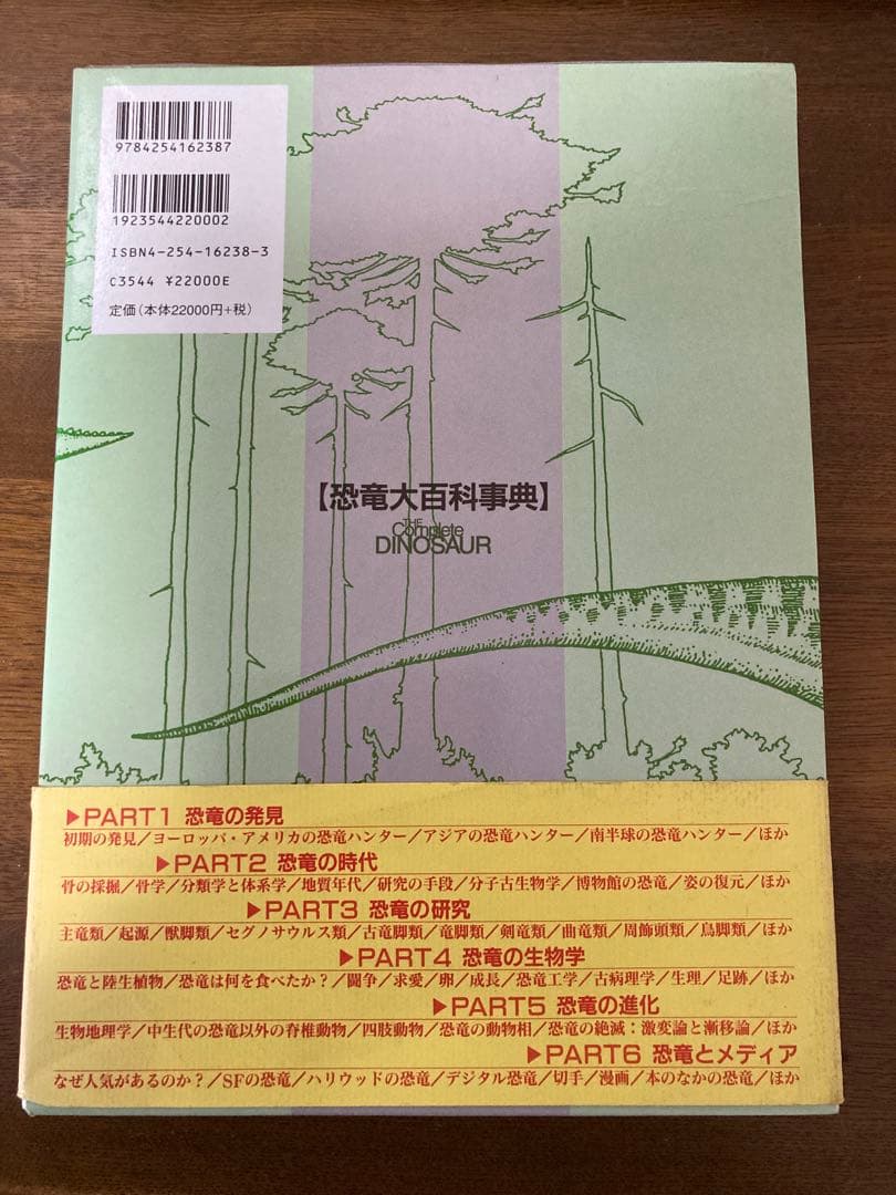 恐竜大百科事典