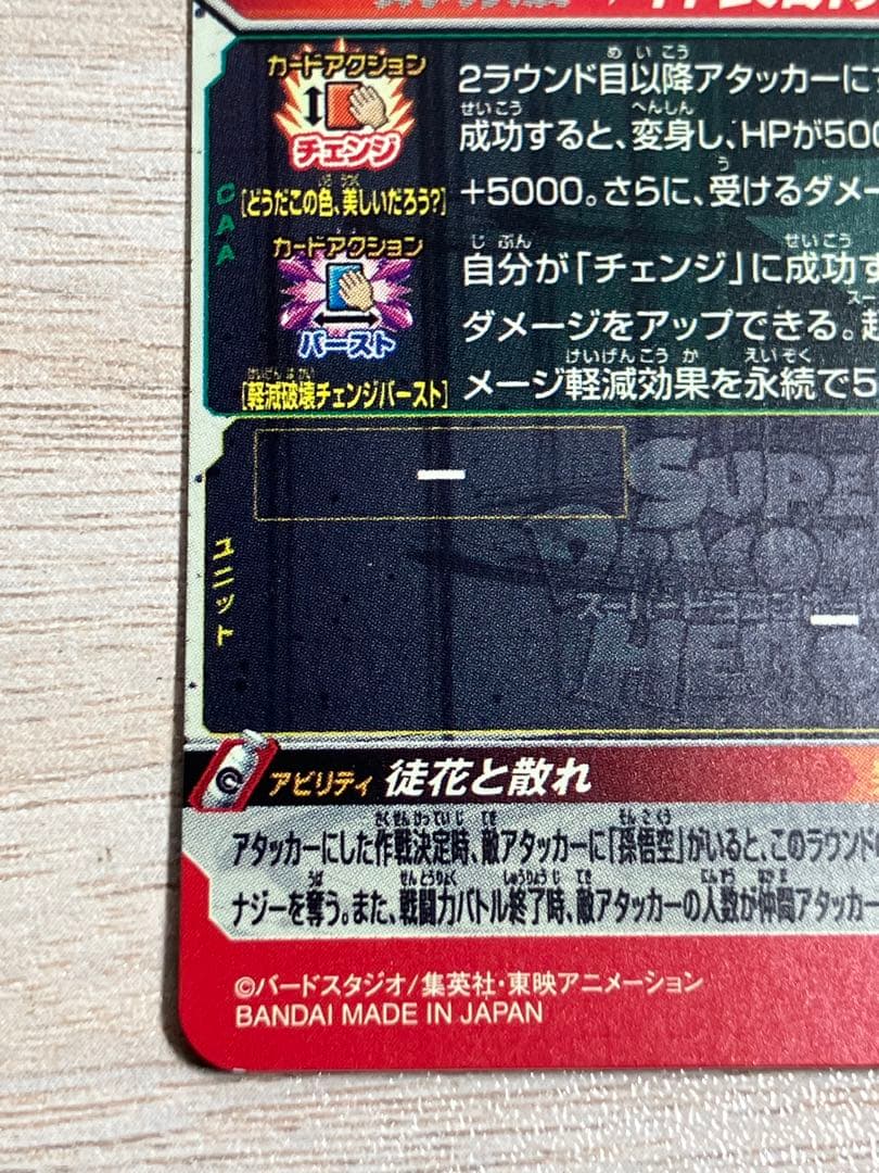 痛みあり　スーパードラゴンボールヒーローズ　 ugm7-sec3 ゴクウブラック