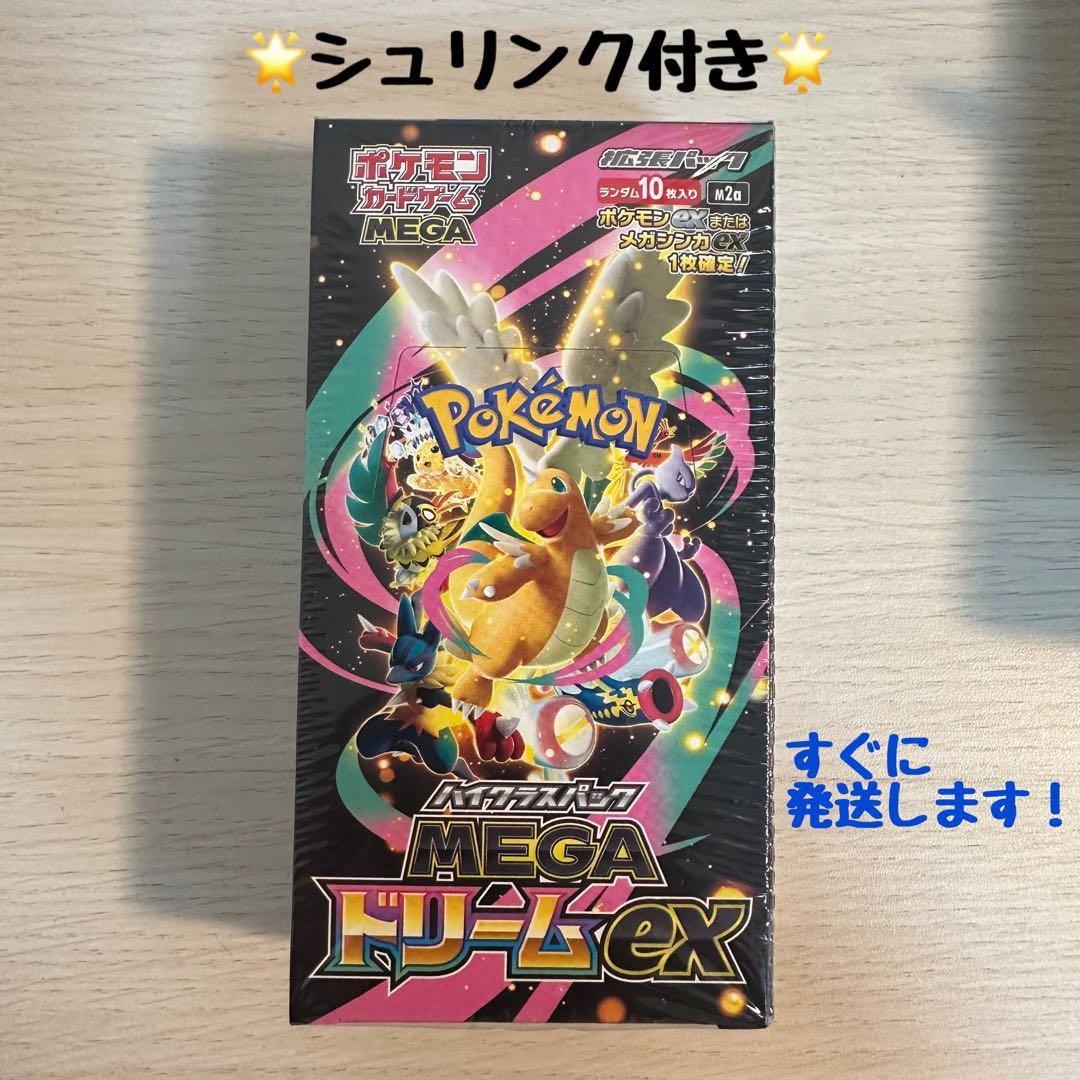 【シュリンク付き】MEGA ドリーム ex 新品未開封 BOX（（dream