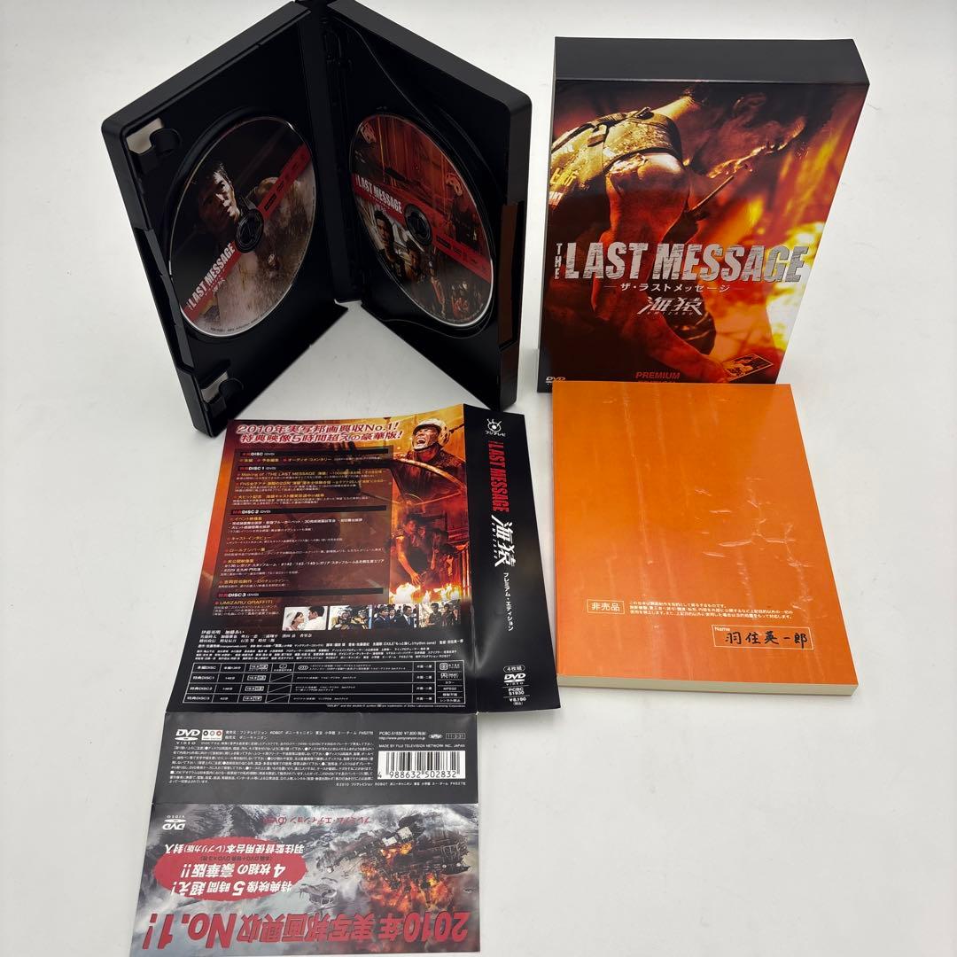 海猿 DVD BOX プレミアムエディション　3個セット